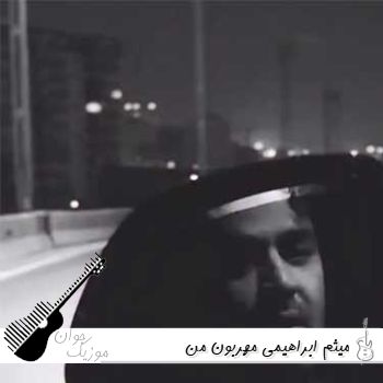 آهنگ میثم ابراهیمی مهربون من ریمیکس کامل Meysam Ebrahimi - Mehraboone Man آهنگ میثم ابراهیمی مهربون من ریمیکس کامل Meysam Ebrahimi - Mehraboone Man