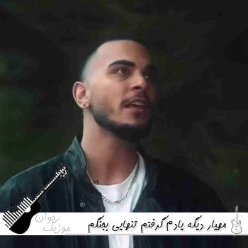 آهنگ دیگه یادم گرفتم تنهایی بجنگم مهیار ریمیکس اینستا