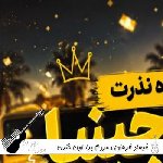 آهنگ مردم برا اون خندت چشای هار کشندت فرهاد فرهادی – ریمیکس اینستا
