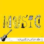 اهنگ نامه کت از زاگرس ئاری  Namakat – Zagros Ari – Kurdish Song