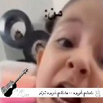 دانلود ریمیکس مامانم خریده – ریمیکس مامانم خریده ترند اینستا