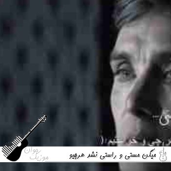 آهنگ میگن مستی و راستی نشد هرچیو خواستیم ریمیکس اینستا