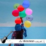 اهنگ shkamran آهنگ شاد بندی عاشقانه به داد قلبم برس ستاره سر زد – ریمیکس