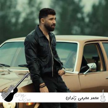 دانلود آهنگ محمد محرمی زندان ریمیکس کامل Mohammad Moharammi - Zendan دانلود آهنگ محمد محرمی زندان ریمیکس کامل Mohammad Moharammi - Zendan