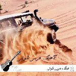 آهنگ عربی شوتی ریمیکس ۱۴۰۵ اینستا بی کلام باکلام