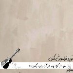 دانلود آهنگ من از کجا پند از کجا باده بگردان ساقیا با صدای زن هوش مصنوعی ریمیکس