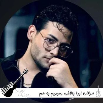 دانلود آهنگ بالاخره رسیدیم به هم جلو اشکتو قلب من عرفان ابرا ریمیکس