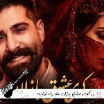 آهنگ در کوی عشق بازان منو راه ندادن هوش مصنوعی با صدای زن و مرد ریمیکس اینستا