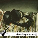 دانلود آهنگ دوینی شو بینیم له خوی با صدای زن هوش مصنوعی کردی