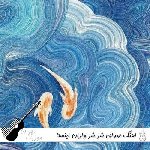 اهنگ صدای شر شر واران ریمیکس اینستا