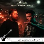 دانلود آهنگ پایین شهر حامد سنجابی و میراد – ریمیکس اینستا