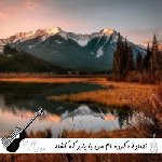 آهنگ تصادف کرده ام من با یارو که کشته منو با چشم و ابرو هوش مصنوعی ریمیکس اینستا
