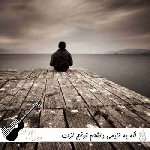 دانلود آهنگ اگه یه تایمی داشتم توقع ازت ریمیکس اینستا