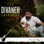 دانلود ریمیکس دیوانه امیر دانا Amir Dana – Divaneh Remix