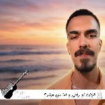 دانلود آهنگ تو رفتی و اما من موندم الجان – ریمیکس اینستا