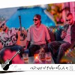 دانلود آهنگ یه بار دیگه میخوام تو این بازی بهت ببازم ریمیکس اینستا  تاک داون و خلسه