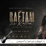 دانلود آهنگ فرووال و امیر تتلو آره که موهات بلنده زیباست دانلود آهنگ فرووال و امیر تتلو آره که موهات بلنده زیباست