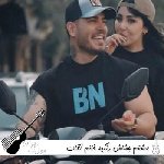 آهنگ عشقم چشاش رنگیه خانم آقات جنگیه فرهاد فرهادی ریمیکس اینستا آهنگ عشقم چشاش رنگیه خانم آقات جنگیه فرهاد فرهادی ریمیکس اینستا