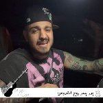 دانلود آهنگ پدر پسر روح القدوس بیگ شگی و حسین تی ام ریمیکس اینستا