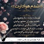 دانلود آهنگ شدم هوادارت جز بغلت عشقم ندارم هیچ میلی با صدای زن هوش مصنوعی ریمیکس