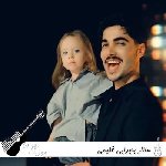 آهنگ سالار بحیرایی قلبمی Salar – Ghalbami ریمیکس کامل