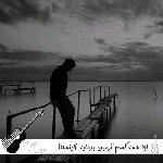 دانلود آهنگ کجا همه ی کسم درد مکنه تنم آرمین برمایه (ریمیکس اینستا)