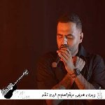 دانلود آهنگ دیدی هرچی میخواستیم اون نشد ریمیکس با صدای زن و مرد رضا شیری