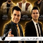 آهنگ عشق اول از بیدل برزویی ریمیکس  Bidel Barzoei – Eshghe Aval