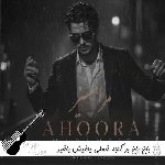 دانلود آهنگ باخ باخ بو گئجه غملی یاغیش یاغیر ای اهورا ریمیکس اینستا دانلود آهنگ باخ باخ بو گئجه غملی یاغیش یاغیر ای اهورا ریمیکس اینستا