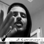 آهنگ اسم نداره فری استایل بیگ شگی Big Shaggy – ESM NADARE FREESTYLE ریمیکس با متن