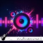 دانلود آهنگ بارون زده به پنجره دلتنگی از تو خیسه با صدای زن هوش مصنوعی کامل دانلود آهنگ بارون زده به پنجره دلتنگی از تو خیسه با صدای زن هوش مصنوعی کامل