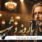 دانلود آهنگ نه حسی مونده تو این دل ریمیکس اینستا هوش مصنوعی