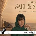 دانلود پادکست مینل SALT x SUNSET کامل