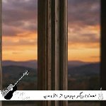 آهنگ آسمان دیگر مپرس از حال من با صدای زن مریم نیلوفری تقدیر عشق