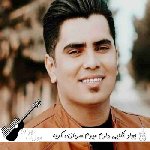 دانلود آهنگ دارم میرم سربازی گریه نکن یار جواد نکایی ریمیکس اینستا دانلود آهنگ دارم میرم سربازی گریه نکن یار جواد نکایی ریمیکس اینستا