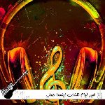 دانلود آهنگ امیر لیام تلفات ریمیکس اینستا + اصلی