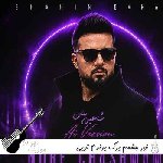 دانلود آهنگ نور چشمم برگ برندم تویی با صدای زن هوش مصنوعی ریمیکس