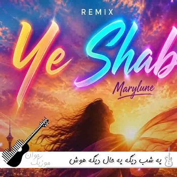 دانلود آهنگ یه شب دیگه یه حال دیگه با صدای زن هوش مصنوعی ریمیکس دانلود آهنگ یه شب دیگه یه حال دیگه با صدای زن هوش مصنوعی ریمیکس