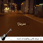 دانلود آهنگ سربازا رفتن روحشون شاد ریمیکس اینستا
