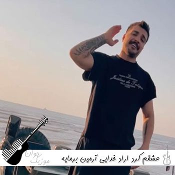 دانلود آهنگ عشقم کرد اراد خدایی آرمین برمایه ریمیکس اینستا کامل