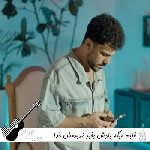 دانلود آهنگ قلبم میگه یادش بخیر ندیدمش خدا از کی ریمیکس اینستا از پیام عباسی