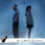 دانلود آهنگ چمدونو جمع کرد لباساشو روی هم چید ریمیکس لنا و مهیاد اشک دانلود آهنگ چمدونو جمع کرد لباساشو روی هم چید ریمیکس لنا و مهیاد اشک