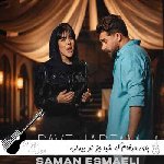 دانلود آهنگ پای حرفام که شبا جز تو بیداره هیشکی سامان اسماعیلی ریمیکس اینستا کامل