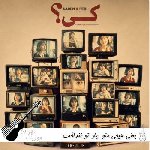 دانلود آهنگ یعنی هیچی منو یاد تو ننداخت ریمیکس با صدای زن سارن و فدی دانلود آهنگ یعنی هیچی منو یاد تو ننداخت ریمیکس با صدای زن سارن و فدی