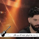 دانلود آهنگ هزار طلا فروش نبونه اتا مرده جنگی ریمیکس اینستا مجید احمدی