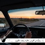 ریمیکس قدیمی ملایم برای ماشین  ۱۴۰۵