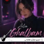 آهنگ های آیلین هوش مصنوعی  ۱۴۰۵ پلی لیست ایلین خواننده زن