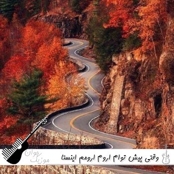 دانلود وقتی پیش توام اروم ارومم ریمیکس اینستا ترکیبی دانلود وقتی پیش توام اروم ارومم ریمیکس اینستا ترکیبی