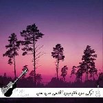 آهنگ ترکی من خانیمین آقاسی سن سن جانیمین شفاسین سن سن از نفس ریمیکس