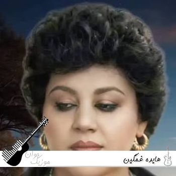 اهنگ هایده ریمیکس رپ اینستا غمگین ۱۴۰۵ اهنگ هایده ریمیکس رپ اینستا غمگین ۱۴۰۵